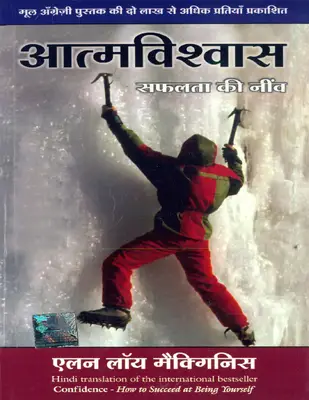 Atmavishwas (Hindi)